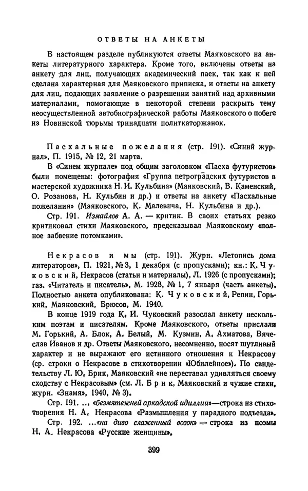 Владимир Маяковский - Том 13. Письма, наброски и другие материалы - Страница № 429