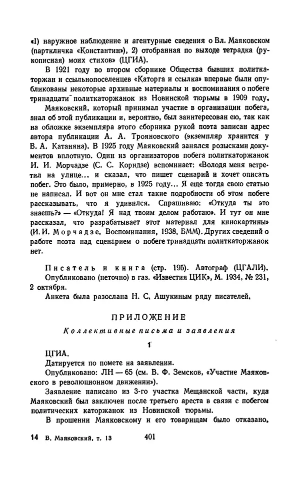 Владимир Маяковский - Том 13. Письма, наброски и другие материалы - Страница № 431