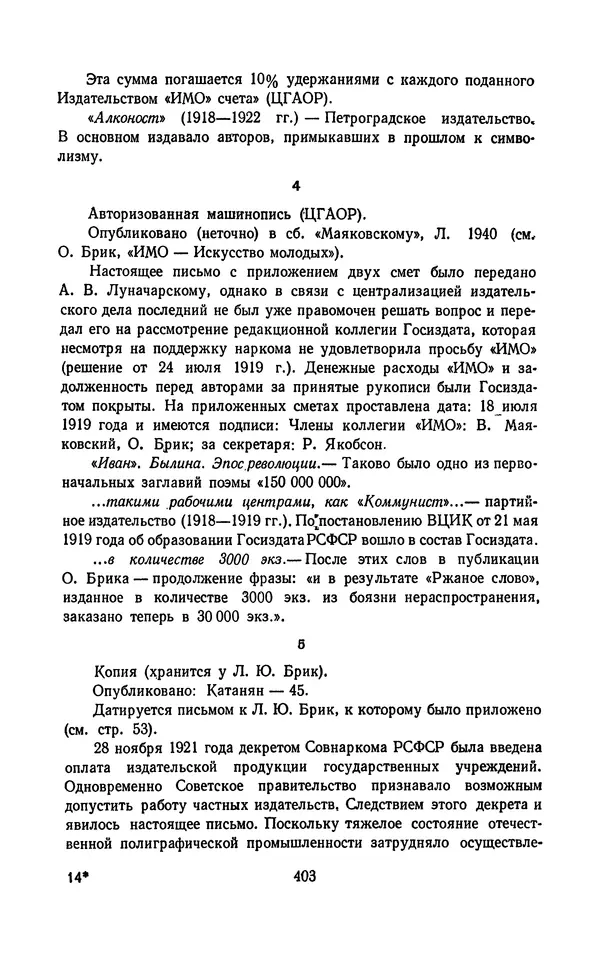 Владимир Маяковский - Том 13. Письма, наброски и другие материалы - Страница № 433