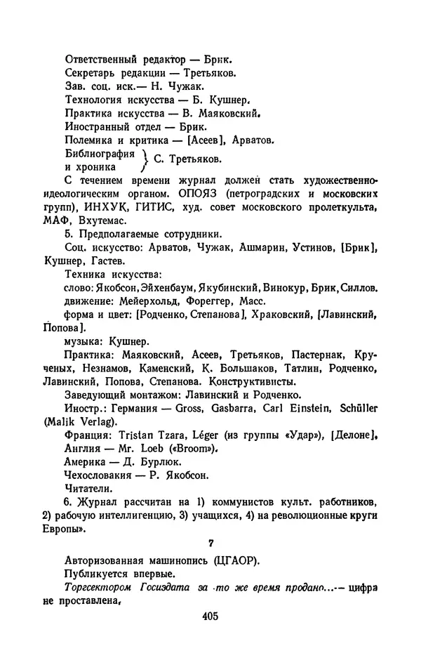 Владимир Маяковский - Том 13. Письма, наброски и другие материалы - Страница № 435