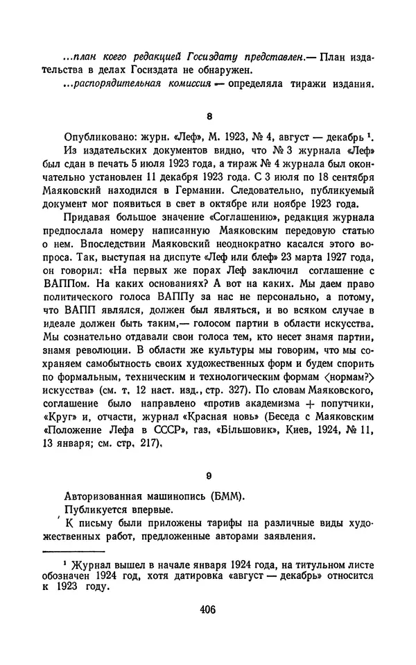 Владимир Маяковский - Том 13. Письма, наброски и другие материалы - Страница № 436