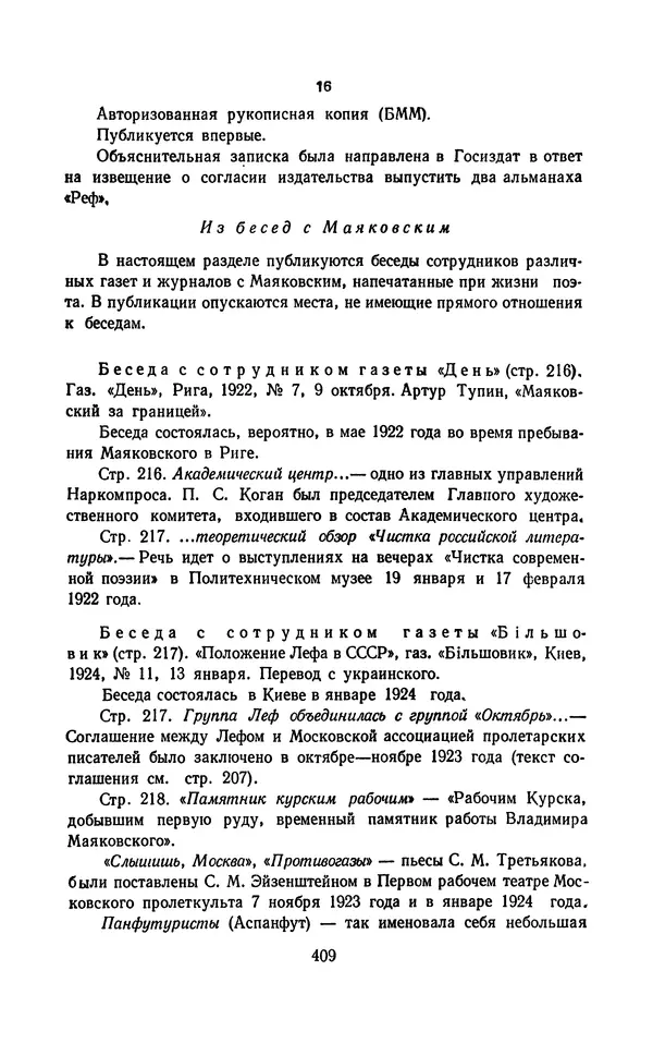 Владимир Маяковский - Том 13. Письма, наброски и другие материалы - Страница № 439