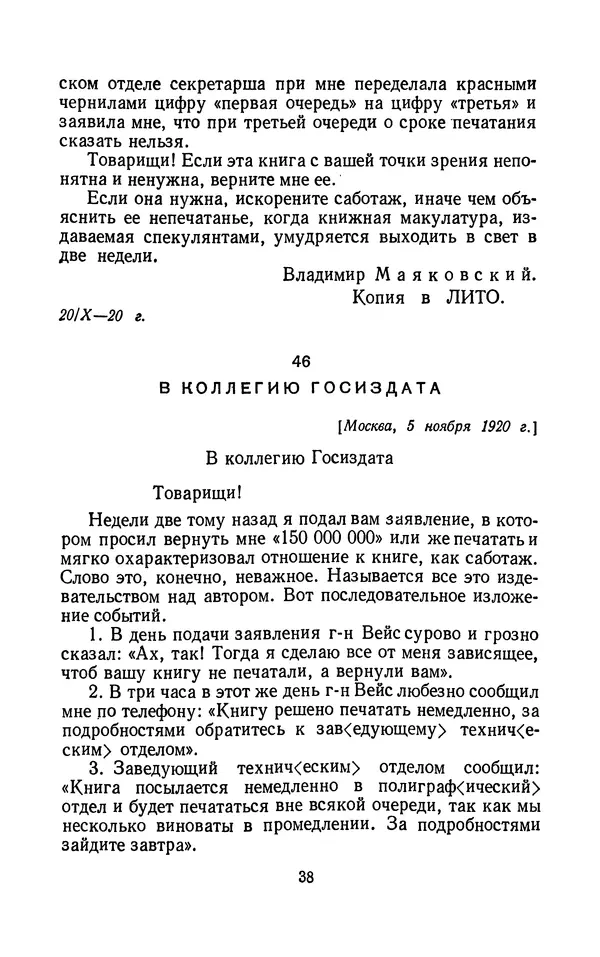 Владимир Маяковский - Том 13. Письма, наброски и другие материалы - Страница № 44