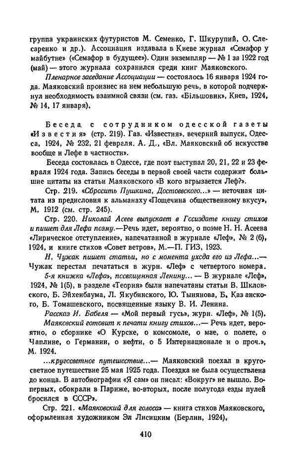 Владимир Маяковский - Том 13. Письма, наброски и другие материалы - Страница № 440