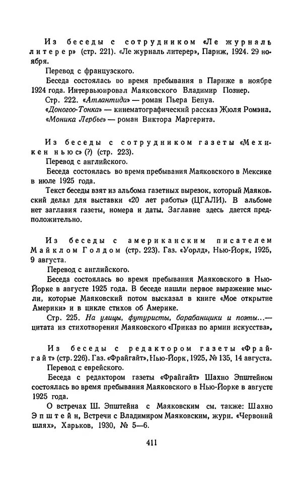 Владимир Маяковский - Том 13. Письма, наброски и другие материалы - Страница № 441