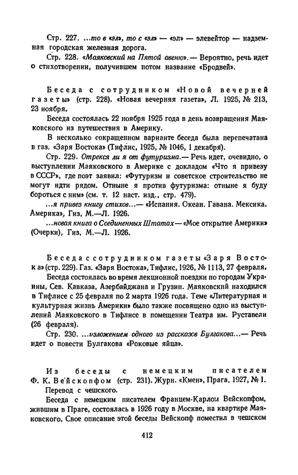Владимир Маяковский - Том 13. Письма, наброски и другие материалы - Страница № 442
