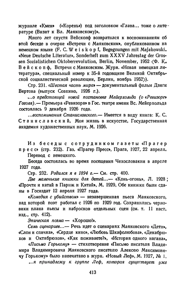 Владимир Маяковский - Том 13. Письма, наброски и другие материалы - Страница № 443