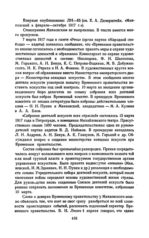 Владимир Маяковский - Том 13. Письма, наброски и другие материалы - Страница № 446