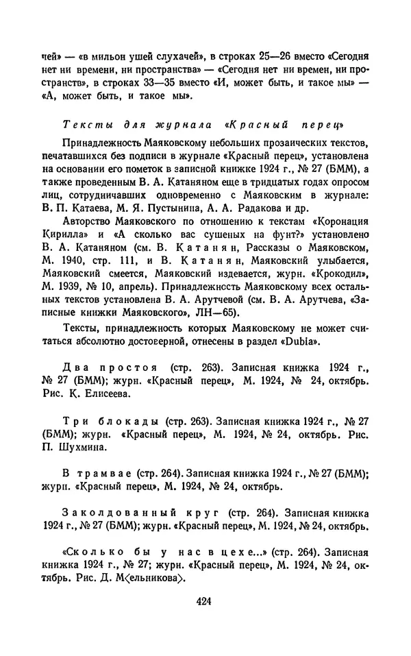 Владимир Маяковский - Том 13. Письма, наброски и другие материалы - Страница № 454