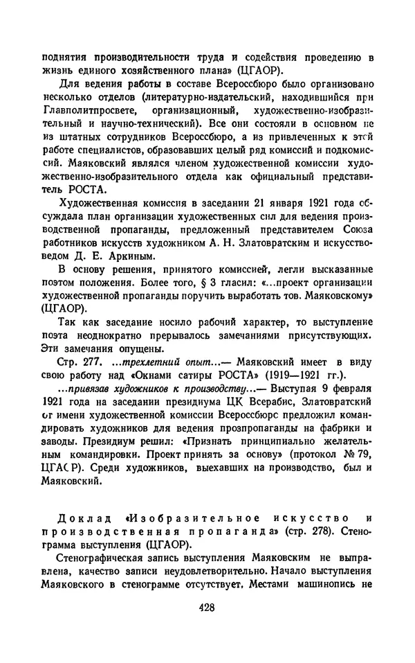 Владимир Маяковский - Том 13. Письма, наброски и другие материалы - Страница № 458