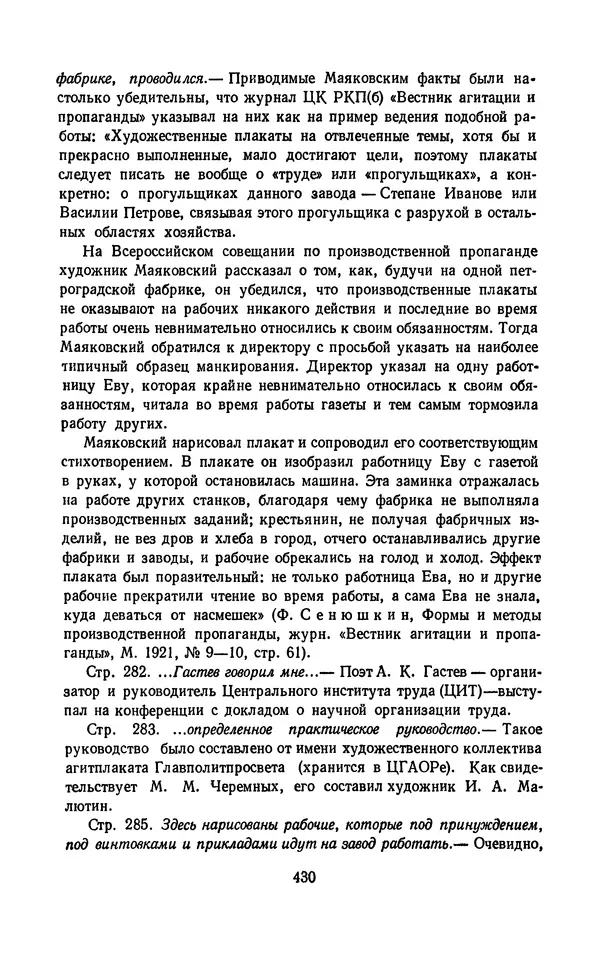 Владимир Маяковский - Том 13. Письма, наброски и другие материалы - Страница № 460