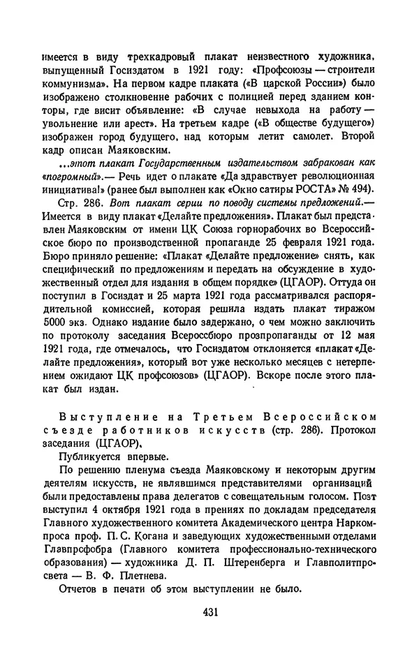 Владимир Маяковский - Том 13. Письма, наброски и другие материалы - Страница № 461