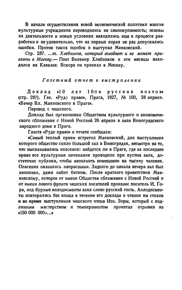 Владимир Маяковский - Том 13. Письма, наброски и другие материалы - Страница № 462