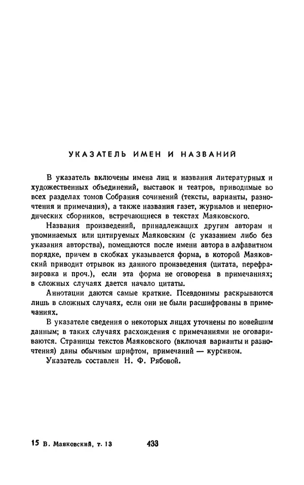 Владимир Маяковский - Том 13. Письма, наброски и другие материалы - Страница № 463