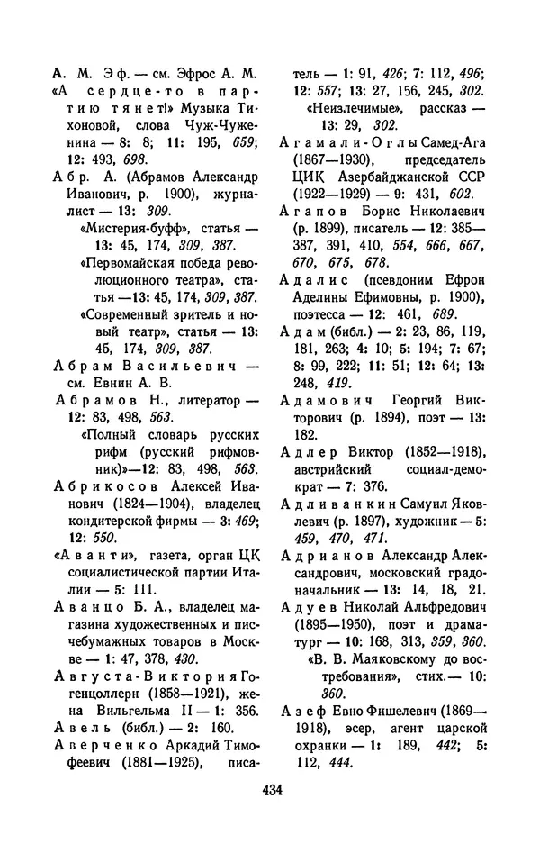 Владимир Маяковский - Том 13. Письма, наброски и другие материалы - Страница № 464