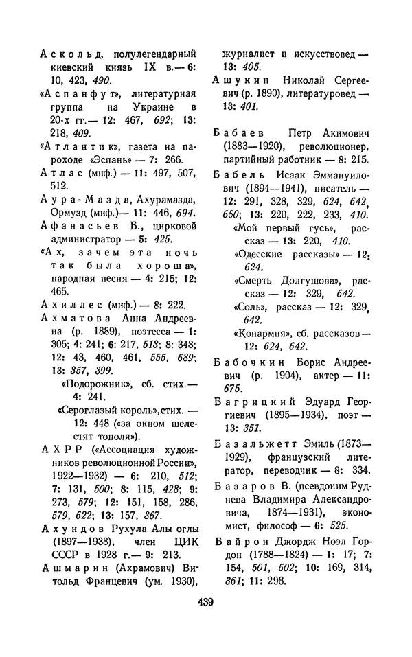 Владимир Маяковский - Том 13. Письма, наброски и другие материалы - Страница № 469
