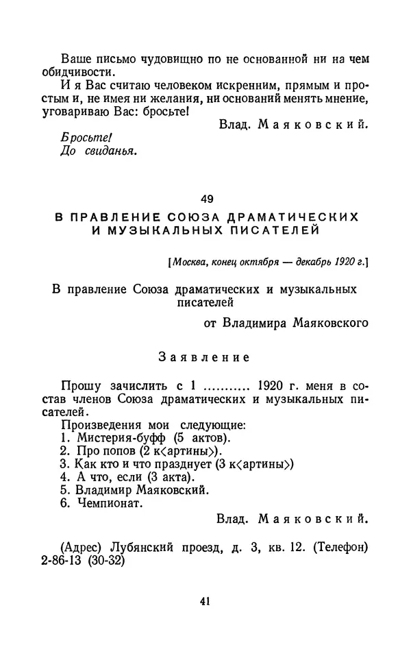 Владимир Маяковский - Том 13. Письма, наброски и другие материалы - Страница № 47