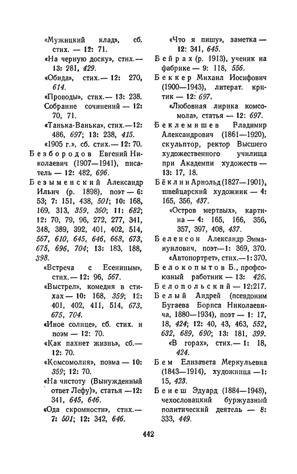 Владимир Маяковский - Том 13. Письма, наброски и другие материалы - Страница № 472