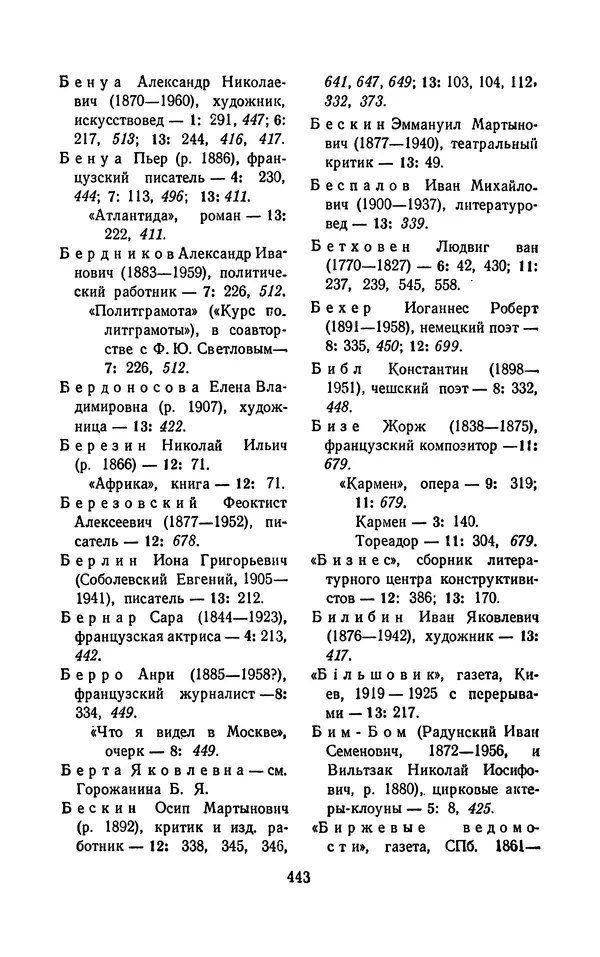 Владимир Маяковский - Том 13. Письма, наброски и другие материалы - Страница № 473