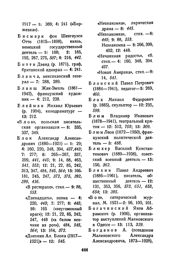Владимир Маяковский - Том 13. Письма, наброски и другие материалы - Страница № 474