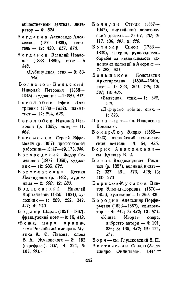 Владимир Маяковский - Том 13. Письма, наброски и другие материалы - Страница № 475