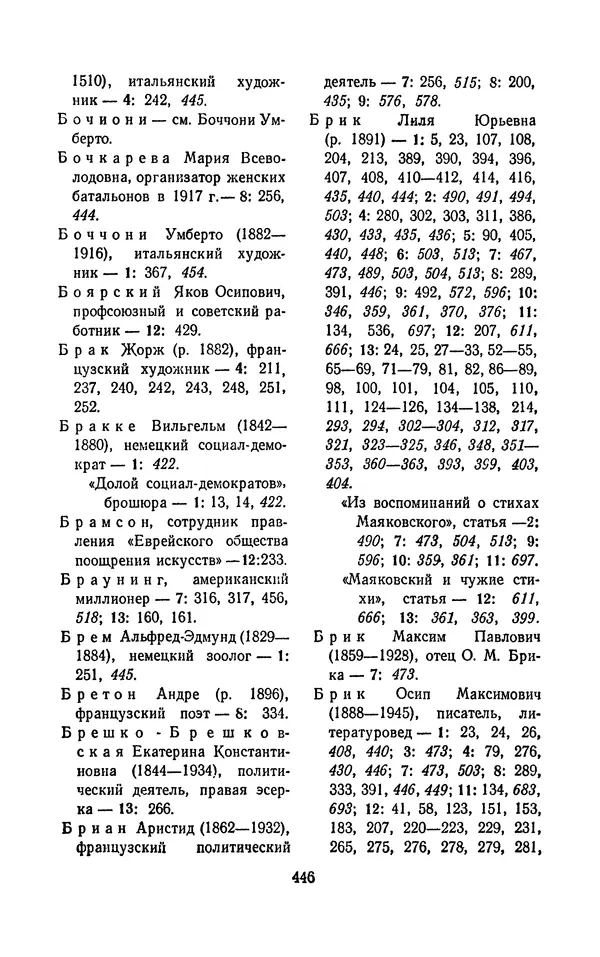 Владимир Маяковский - Том 13. Письма, наброски и другие материалы - Страница № 476