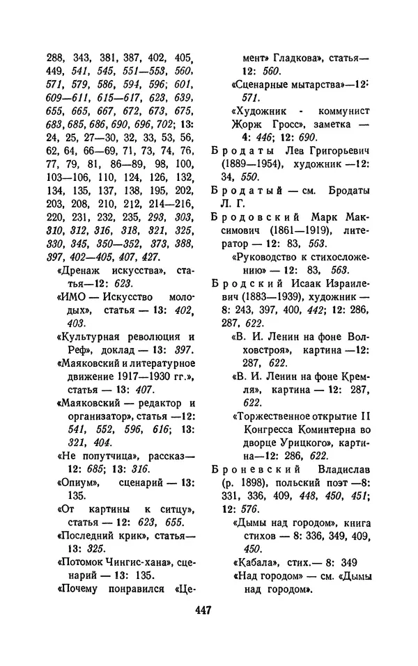 Владимир Маяковский - Том 13. Письма, наброски и другие материалы - Страница № 477