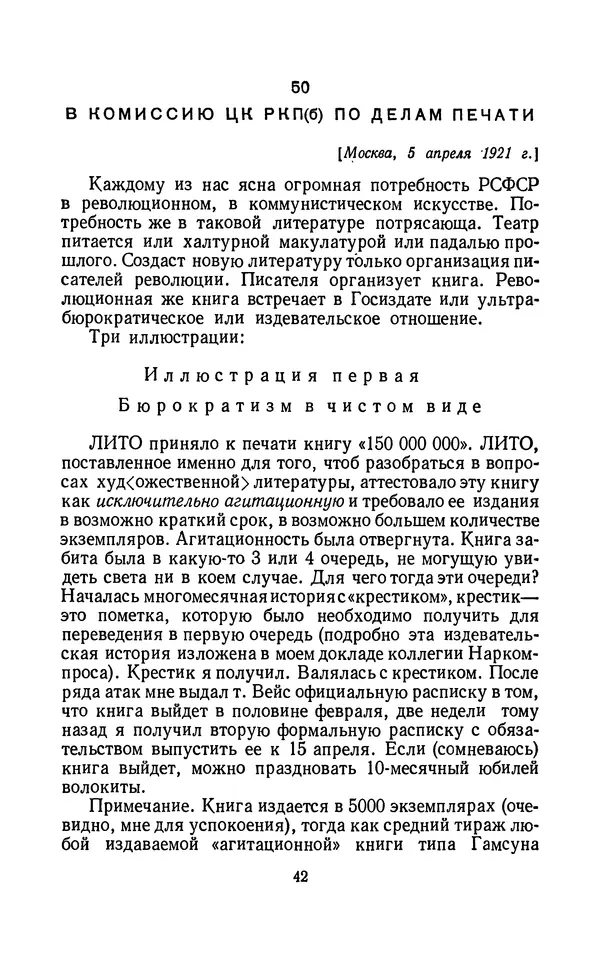 Владимир Маяковский - Том 13. Письма, наброски и другие материалы - Страница № 48