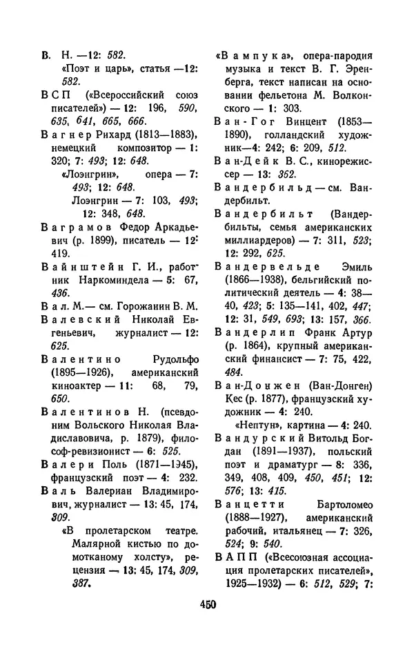 Владимир Маяковский - Том 13. Письма, наброски и другие материалы - Страница № 480