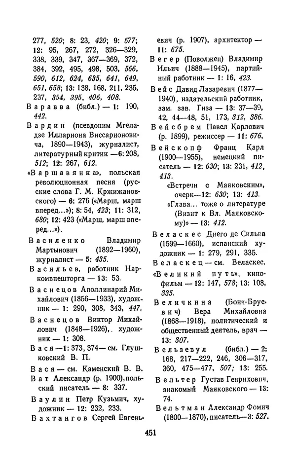 Владимир Маяковский - Том 13. Письма, наброски и другие материалы - Страница № 481