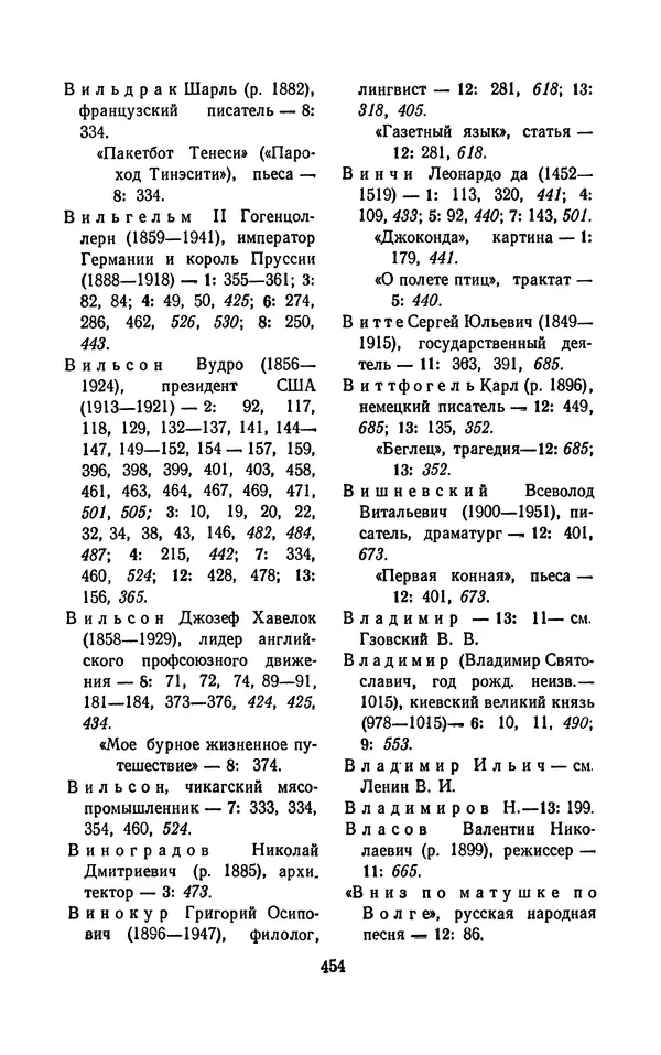 Владимир Маяковский - Том 13. Письма, наброски и другие материалы - Страница № 484