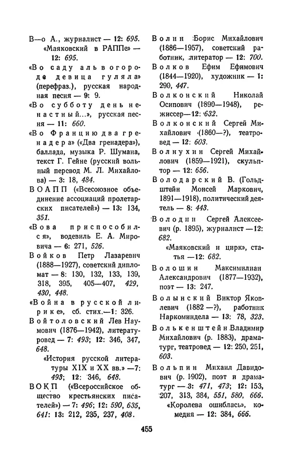 Владимир Маяковский - Том 13. Письма, наброски и другие материалы - Страница № 485