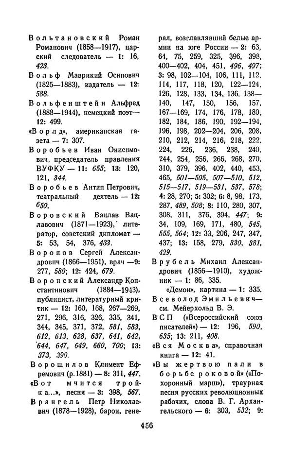 Владимир Маяковский - Том 13. Письма, наброски и другие материалы - Страница № 486