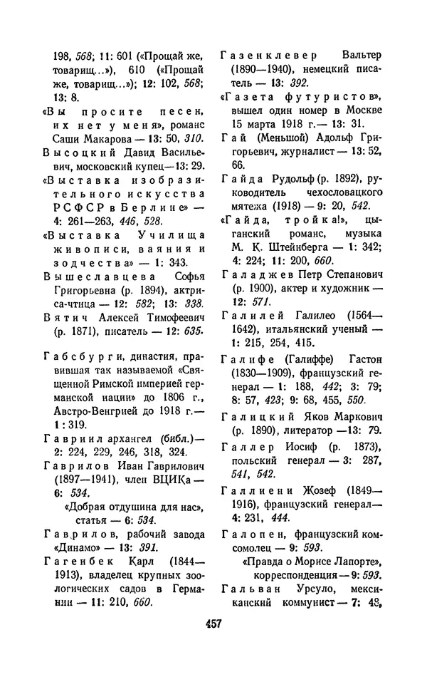 Владимир Маяковский - Том 13. Письма, наброски и другие материалы - Страница № 487