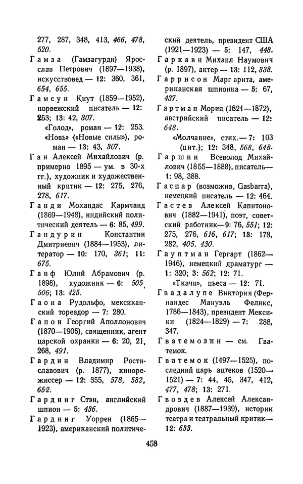 Владимир Маяковский - Том 13. Письма, наброски и другие материалы - Страница № 488