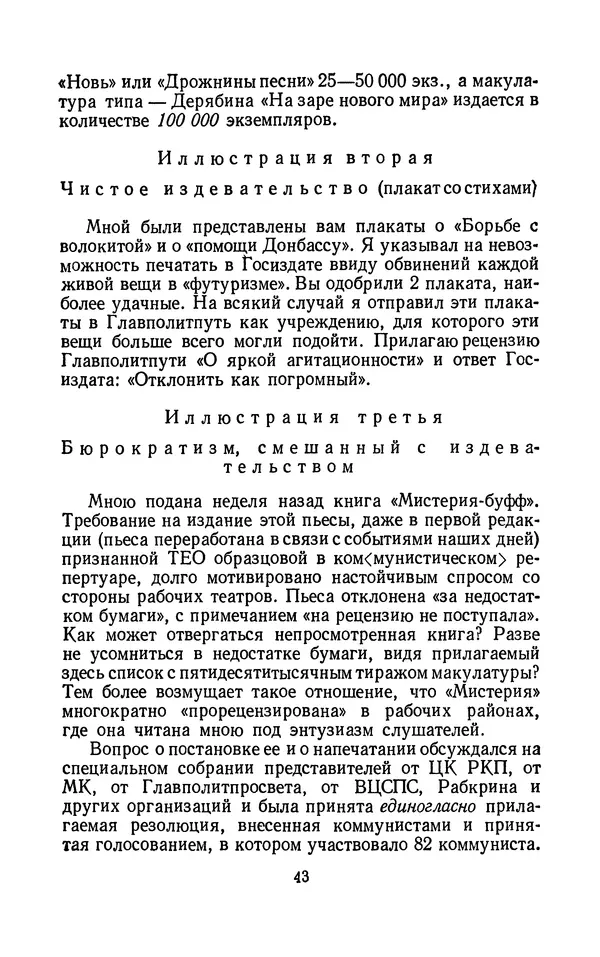 Владимир Маяковский - Том 13. Письма, наброски и другие материалы - Страница № 49