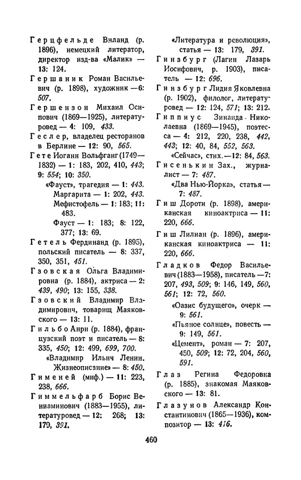 Владимир Маяковский - Том 13. Письма, наброски и другие материалы - Страница № 490