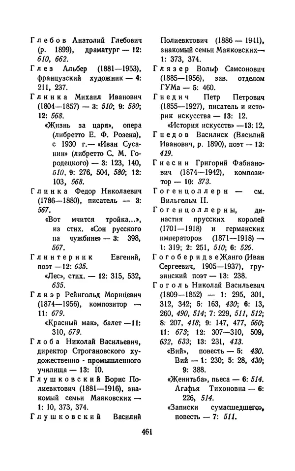Владимир Маяковский - Том 13. Письма, наброски и другие материалы - Страница № 491