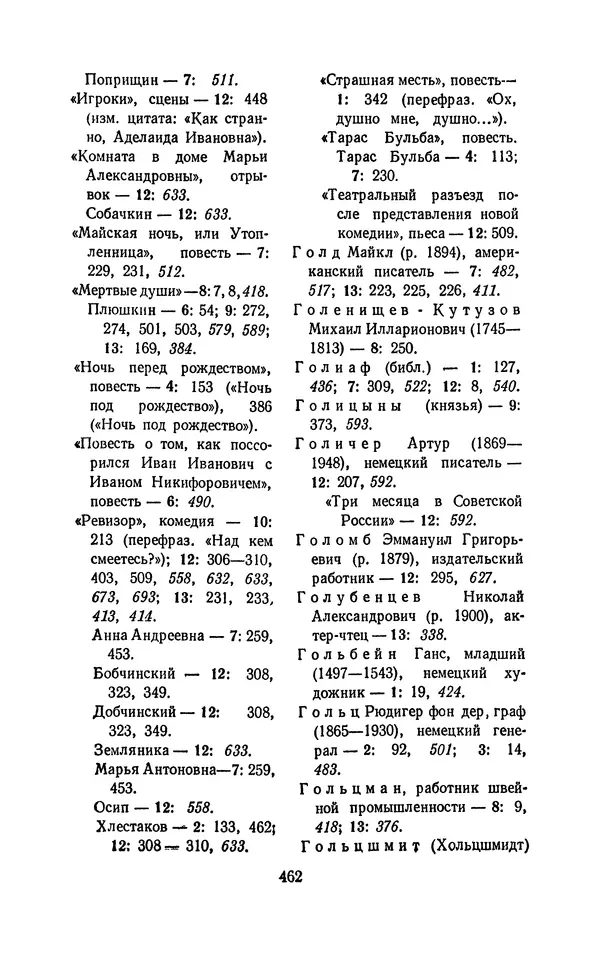 Владимир Маяковский - Том 13. Письма, наброски и другие материалы - Страница № 492