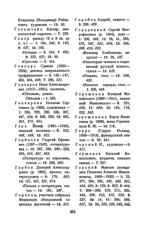 Владимир Маяковский - Том 13. Письма, наброски и другие материалы - Страница № 493
