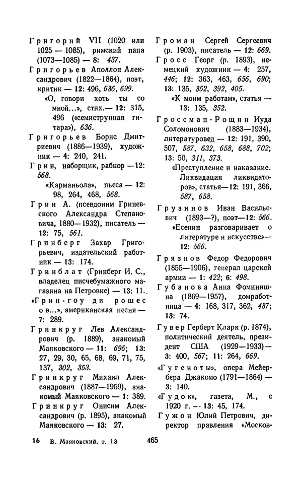 Владимир Маяковский - Том 13. Письма, наброски и другие материалы - Страница № 495