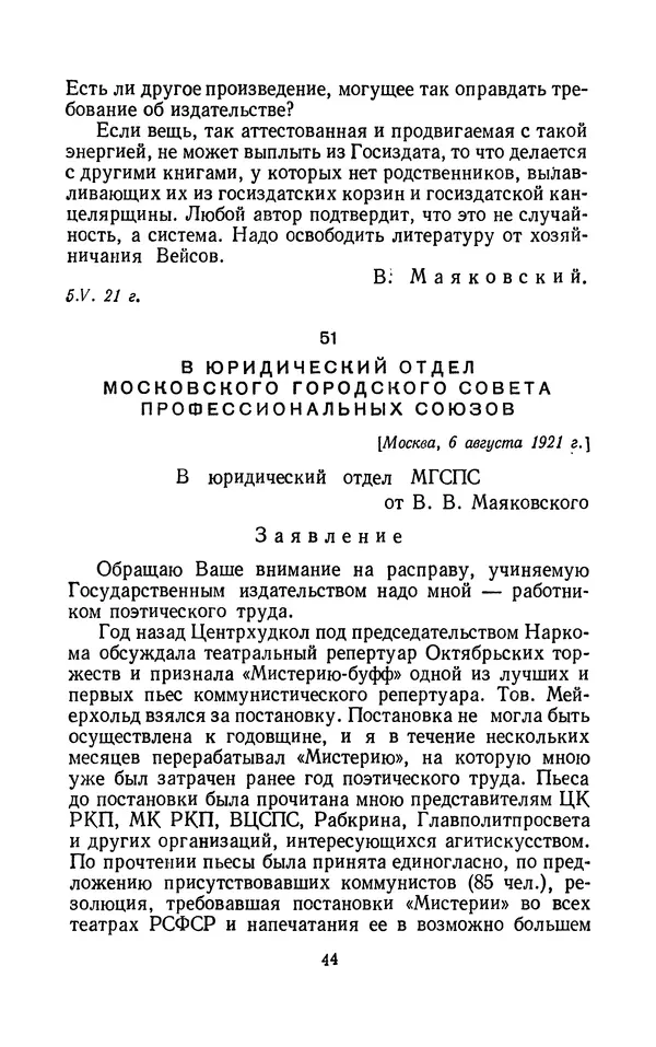 Владимир Маяковский - Том 13. Письма, наброски и другие материалы - Страница № 50