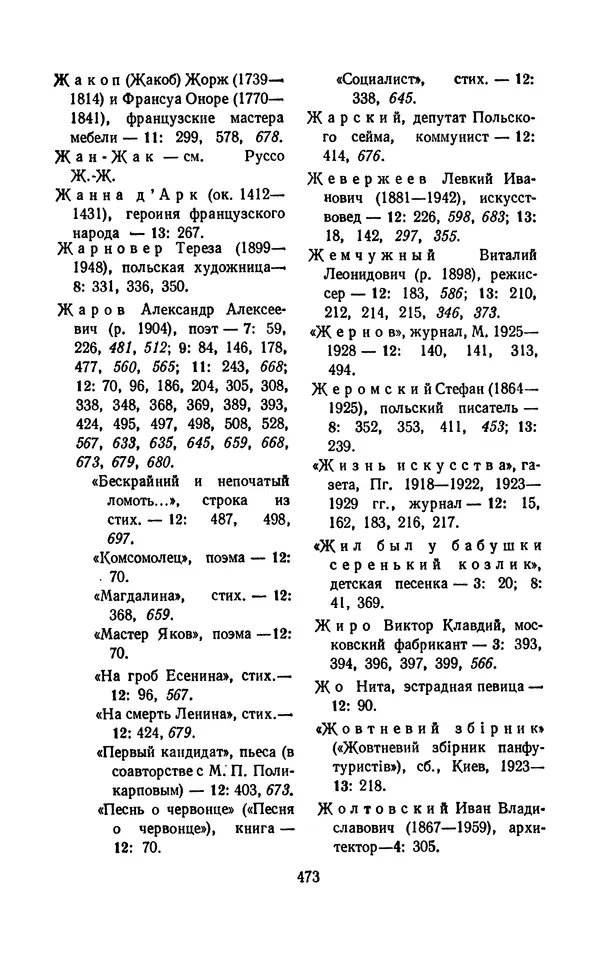 Владимир Маяковский - Том 13. Письма, наброски и другие материалы - Страница № 503