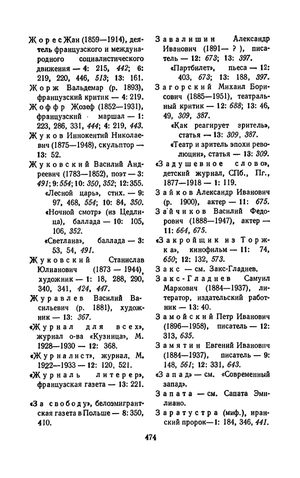 Владимир Маяковский - Том 13. Письма, наброски и другие материалы - Страница № 504