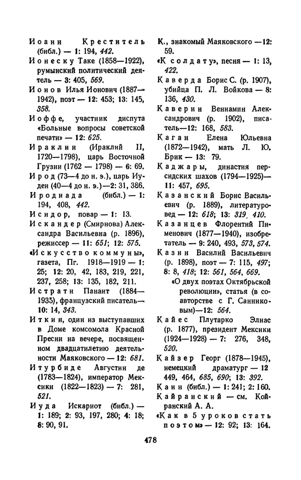 Владимир Маяковский - Том 13. Письма, наброски и другие материалы - Страница № 508