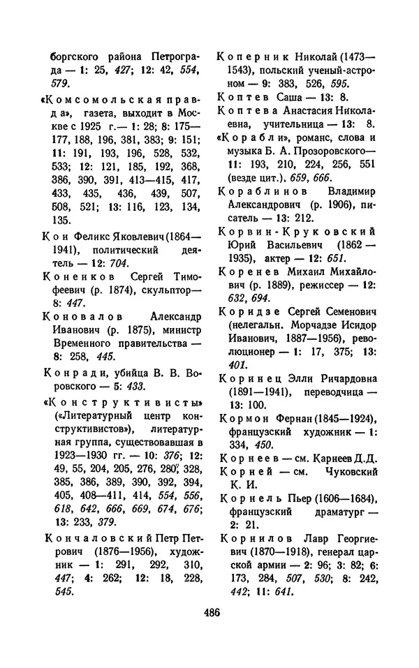 Владимир Маяковский - Том 13. Письма, наброски и другие материалы - Страница № 516