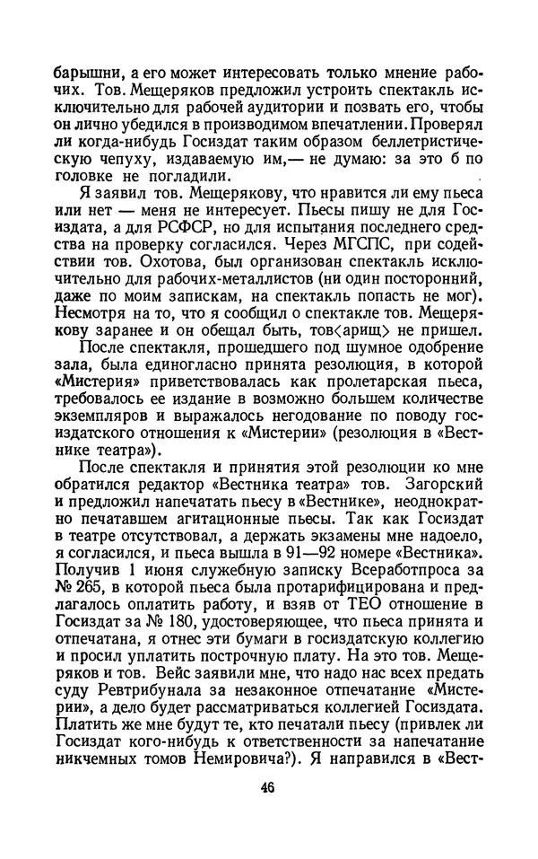 Владимир Маяковский - Том 13. Письма, наброски и другие материалы - Страница № 52