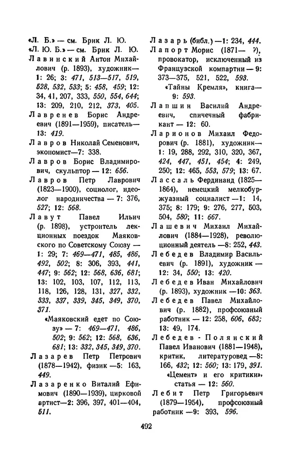 Владимир Маяковский - Том 13. Письма, наброски и другие материалы - Страница № 522