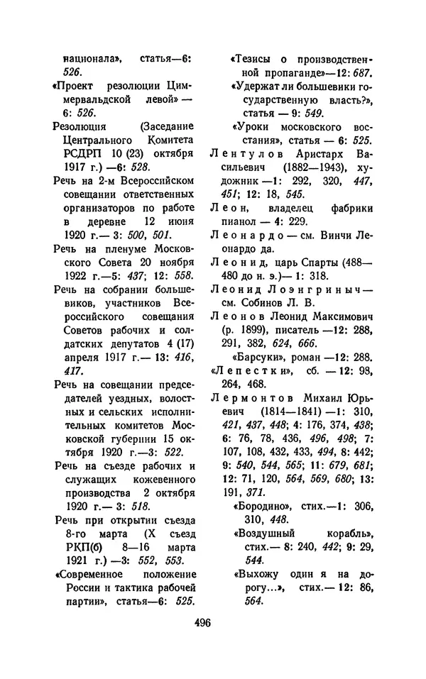 Владимир Маяковский - Том 13. Письма, наброски и другие материалы - Страница № 526