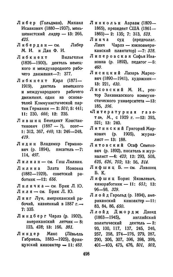 Владимир Маяковский - Том 13. Письма, наброски и другие материалы - Страница № 528